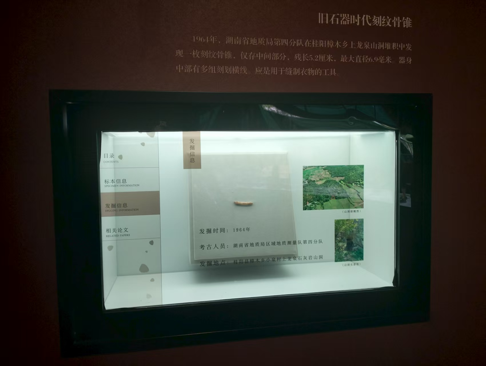 32寸透明液晶触摸柜-郴州博物馆