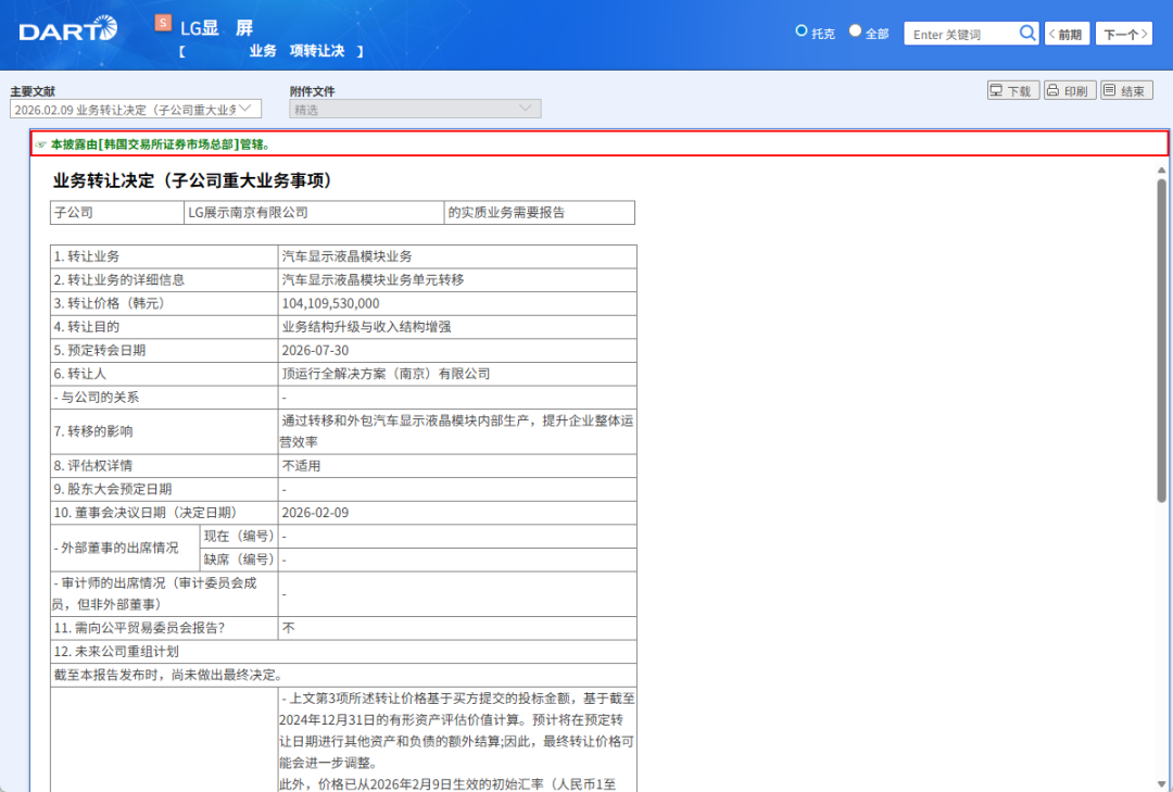 LG出售南京车载LCD模组业务.png LG出售南京车载LCD模组业务.png