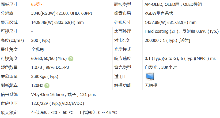 65寸oled曲面屏参数.png